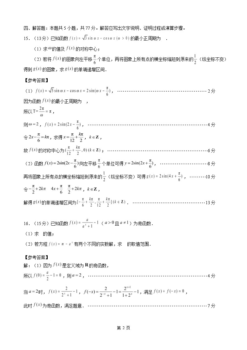 2026届深圳市高三年级第一次模拟联测试卷(数学) 2026届深圳市高三年级第一次模拟联测试卷(数学答案)第2页