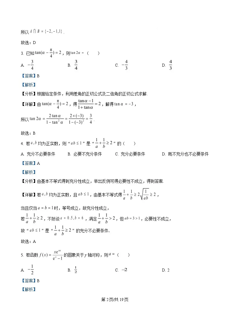 2026届广东省深圳市高三上学期模拟预测数学试题 Word版含解析第2页