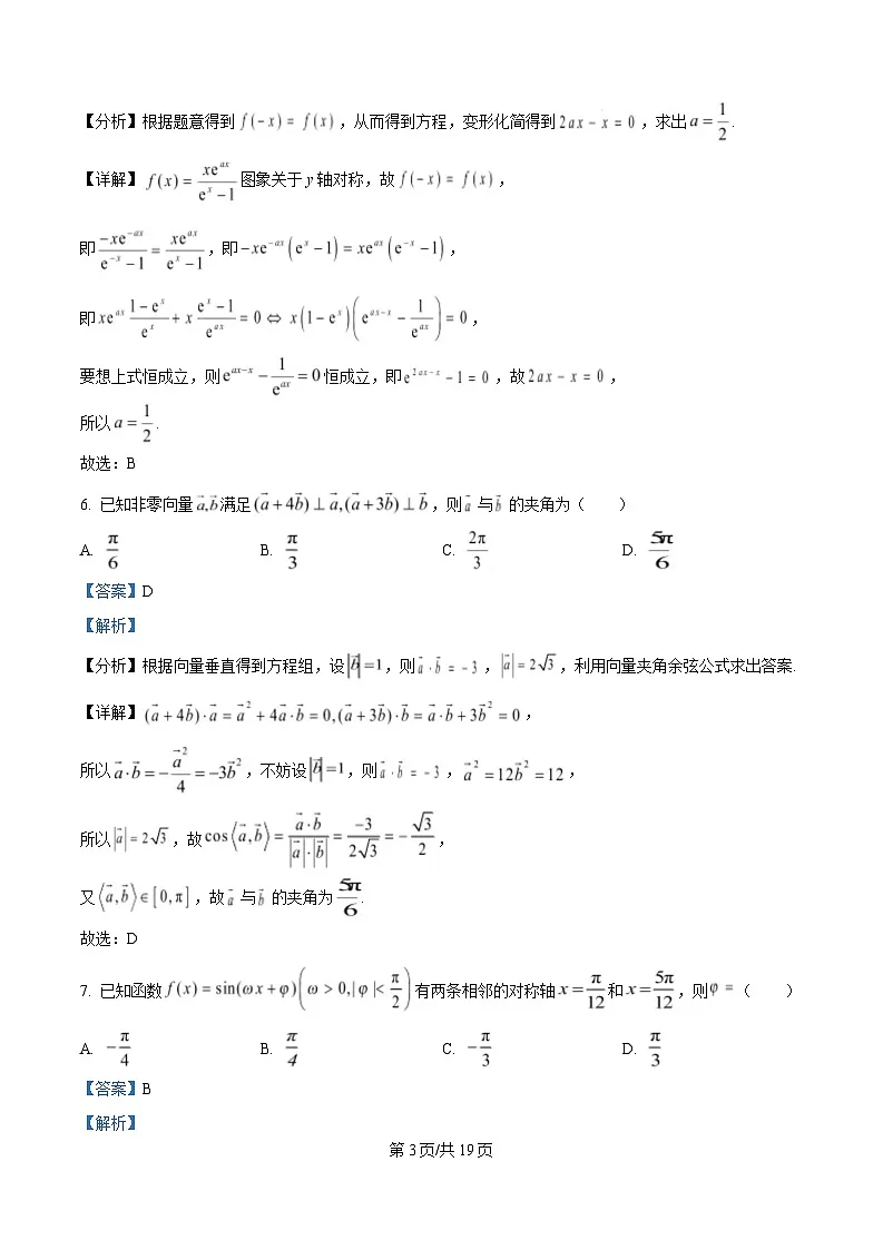 2026届广东省深圳市高三上学期模拟预测数学试题 Word版含解析第3页