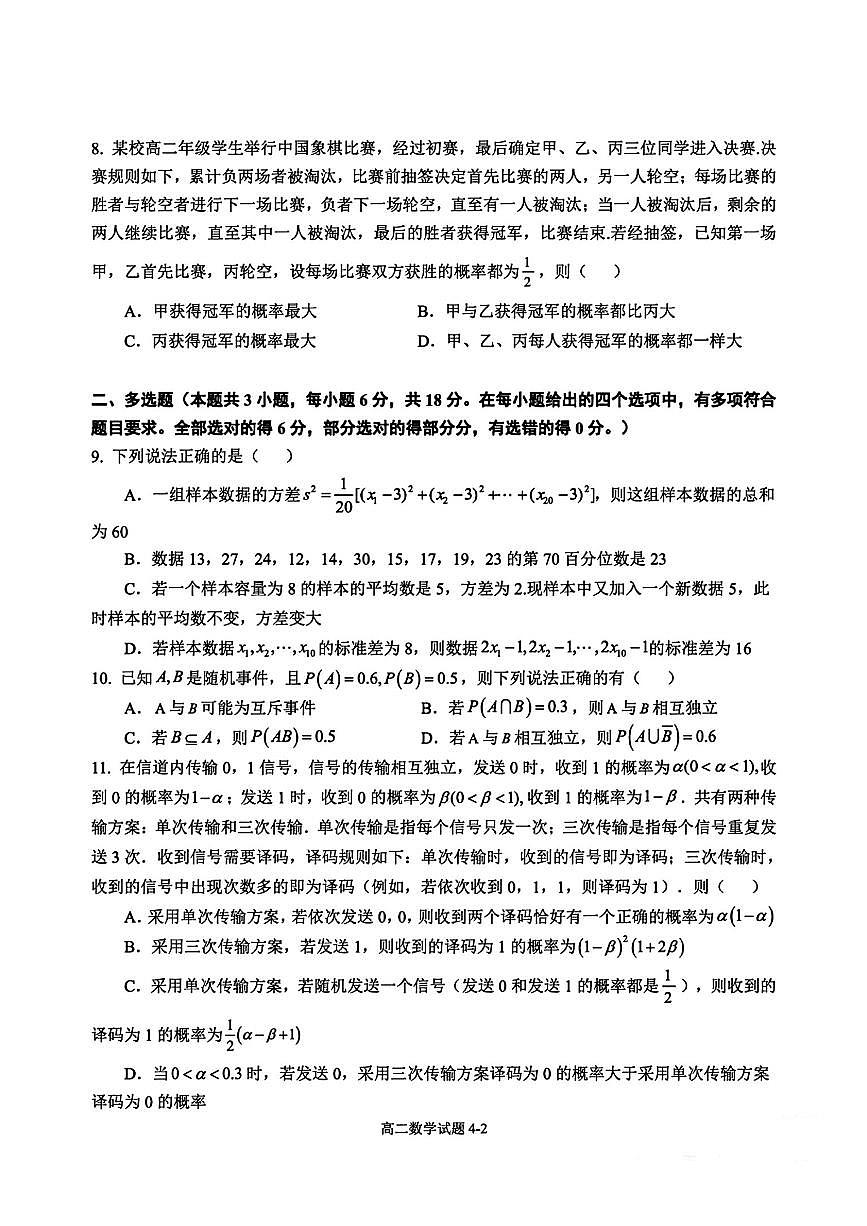 湖北省十堰市八校教联体2025-2026学年高二上学期9月联考数学试卷（无答案）第2页