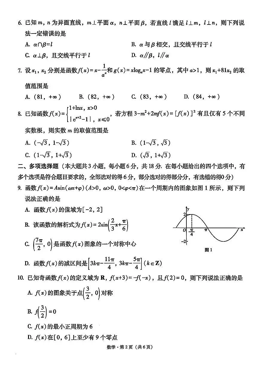 2025年贵阳市第一中学高三年级上学期高考适应性月考卷（一）数学试卷（无答案）第2页