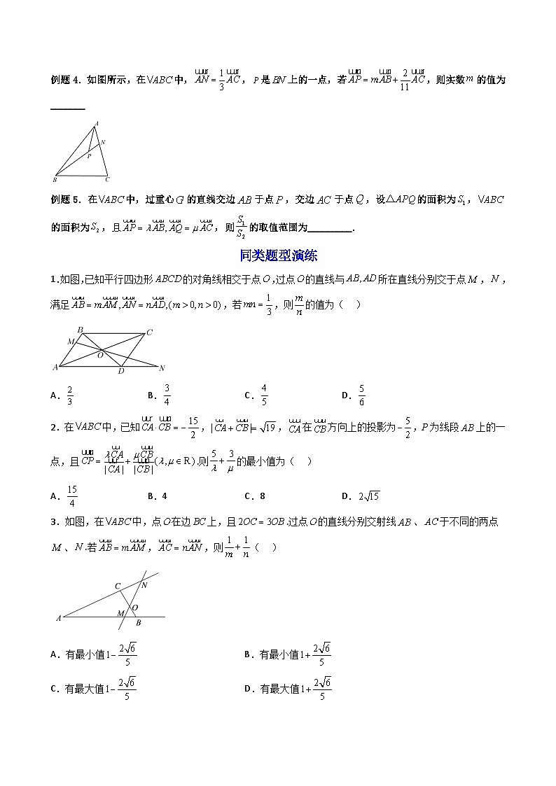 （人教A版）必修第二册高一数学下学期期末复习训练 拓展一：平面向量的拓展应用 (精讲）（原卷版）第2页