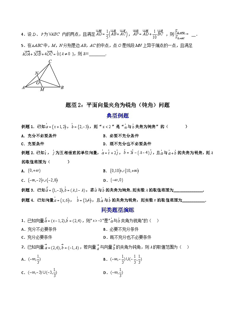 （人教A版）必修第二册高一数学下学期期末复习训练 拓展一：平面向量的拓展应用 (精讲）（原卷版）第3页