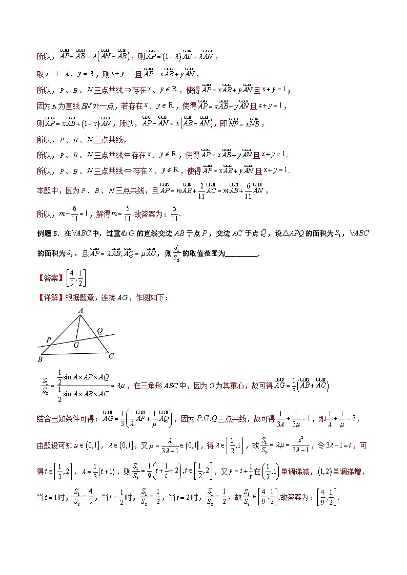 （人教A版）必修第二册高一数学下学期期末复习训练 拓展一：平面向量的拓展应用 (精讲）（解析版）第3页