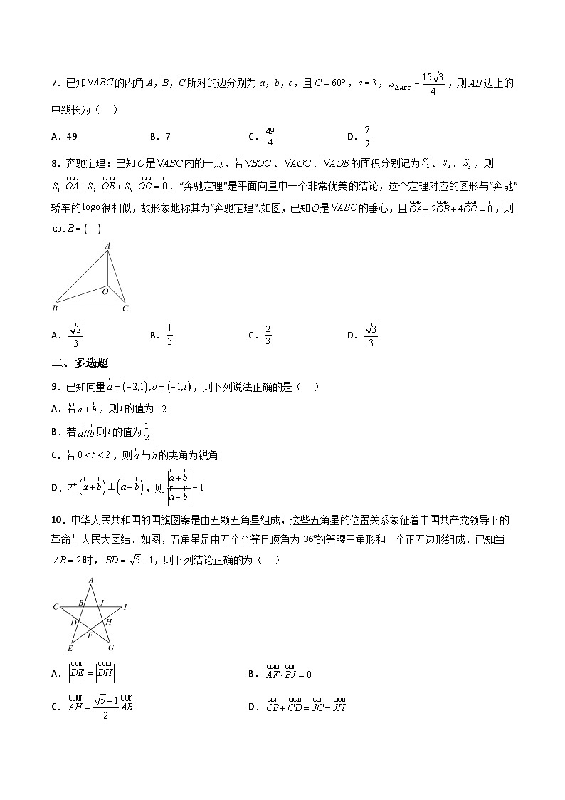 （人教A版）必修第二册高一数学下学期同步精讲精练第六章 平面向量及其应用 章节验收测评卷（原卷版）第2页