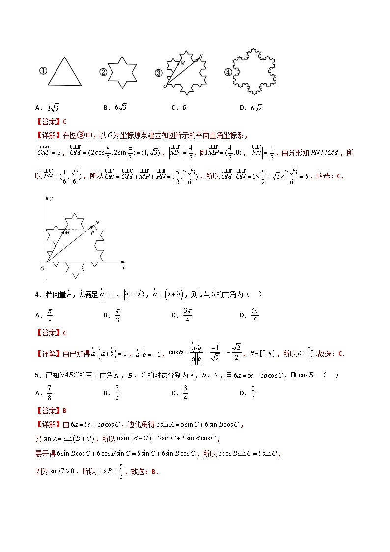 （人教A版）必修第二册高一数学下学期同步精讲精练第六章 平面向量及其应用 章节验收测评卷（解析版）第2页