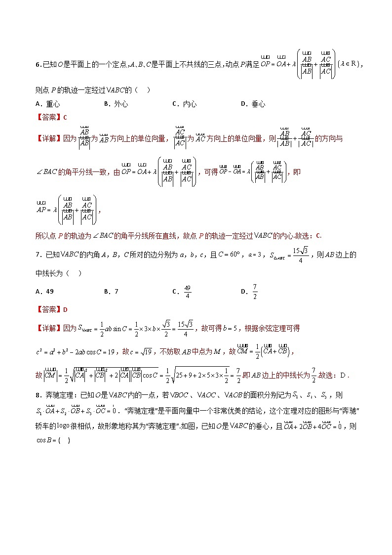 （人教A版）必修第二册高一数学下学期同步精讲精练第六章 平面向量及其应用 章节验收测评卷（解析版）第3页