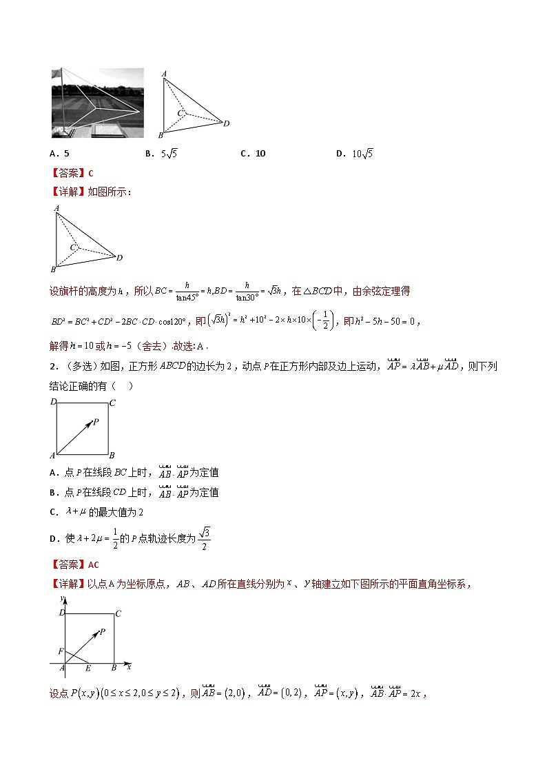 （人教A版）必修第二册高一数学下学期同步精讲精练第六章 平面向量及其应用章末题型大总结 (精讲）（解析版）第2页
