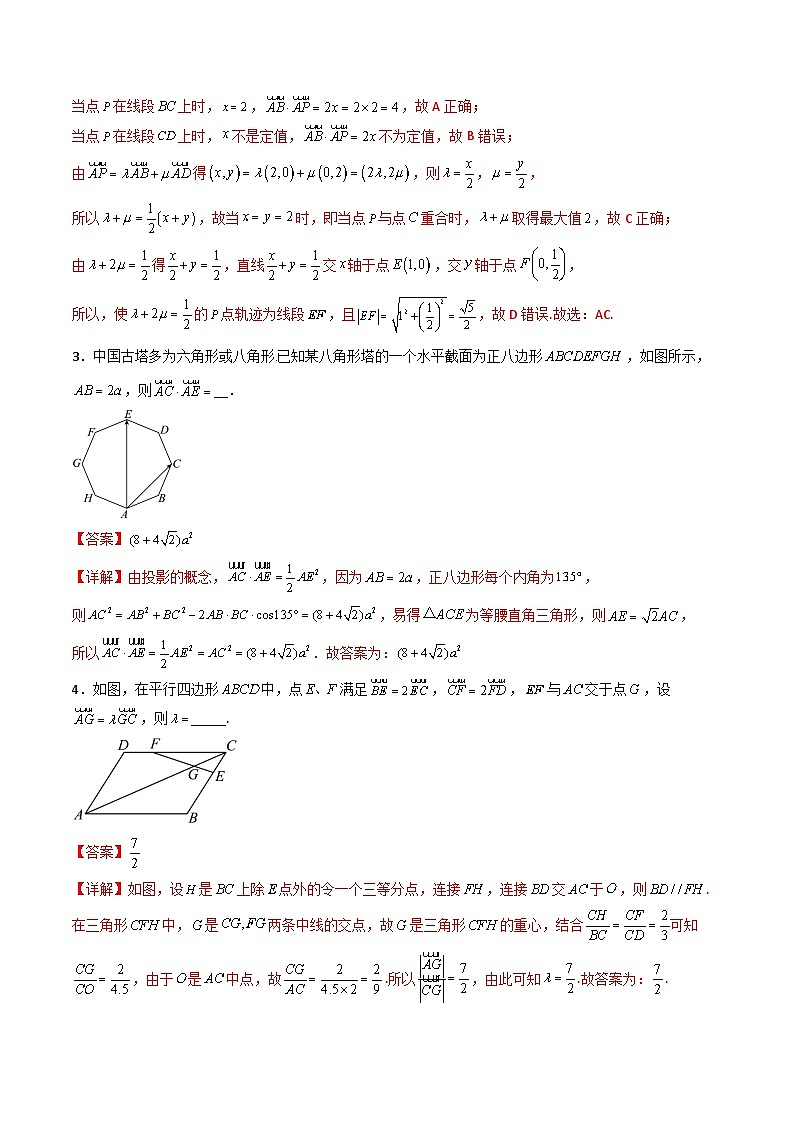 （人教A版）必修第二册高一数学下学期同步精讲精练第六章 平面向量及其应用章末题型大总结 (精讲）（解析版）第3页