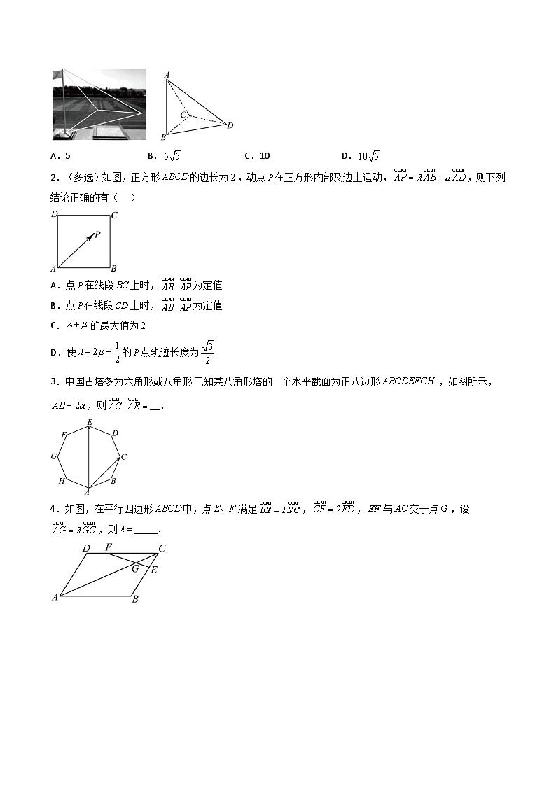 （人教A版）必修第二册高一数学下学期同步精讲精练第六章 平面向量及其应用章末题型大总结 (精讲）（原卷版）第2页