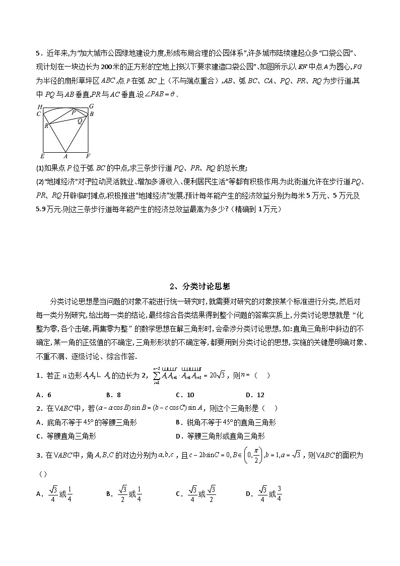（人教A版）必修第二册高一数学下学期同步精讲精练第六章 平面向量及其应用章末题型大总结 (精讲）（原卷版）第3页