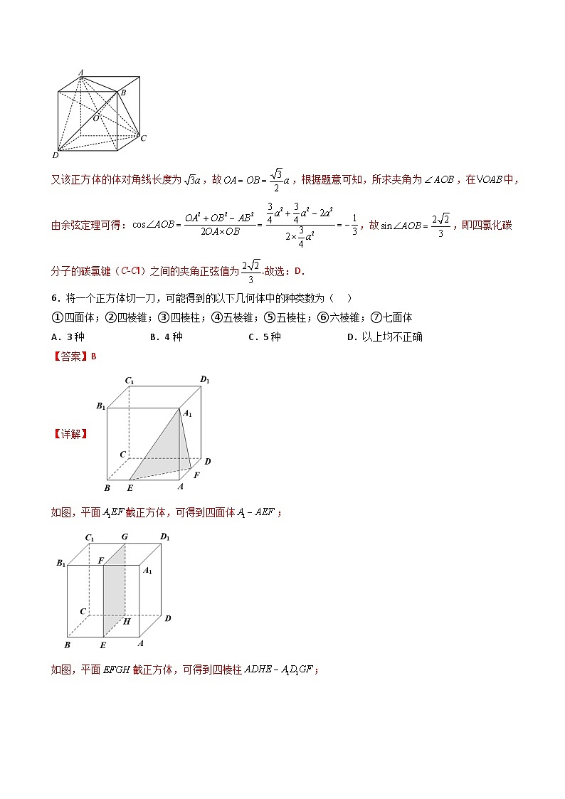（人教A版）必修第二册高一数学下学期同步精讲精练8.1基本立体图形（第1课时）（精练）（解析版）第3页