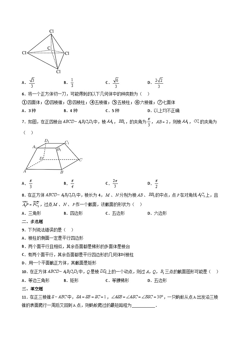 （人教A版）必修第二册高一数学下学期同步精讲精练8.1基本立体图形（第1课时）（精练）（原卷版）第2页
