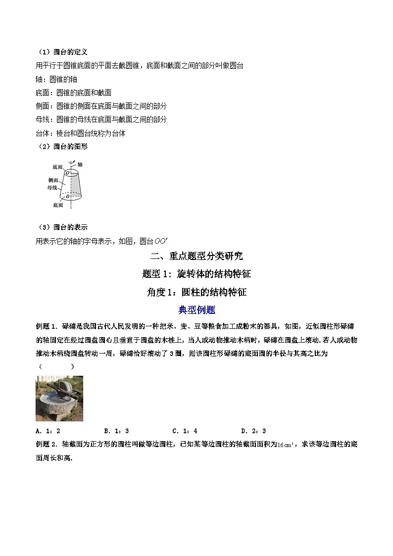 （人教A版）必修第二册高一数学下学期同步精讲精练8.1基本立体图形（第2课时）(精讲）（原卷版）第3页