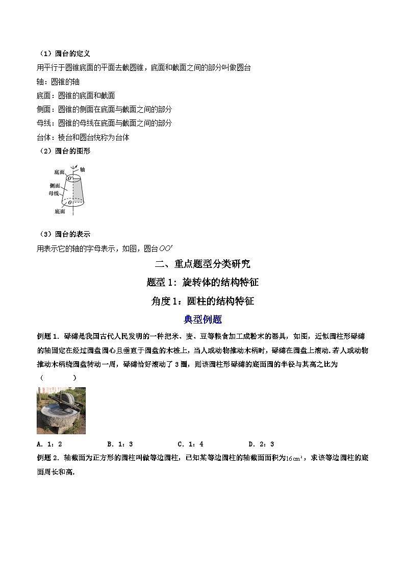 （人教A版）必修第二册高一数学下学期同步精讲精练8.1基本立体图形（第2课时）(精讲）（原卷版）第3页
