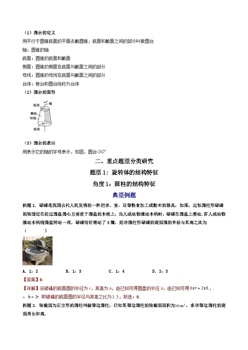 （人教A版）必修第二册高一数学下学期同步精讲精练8.1基本立体图形（第2课时）(精讲）（解析版）第3页