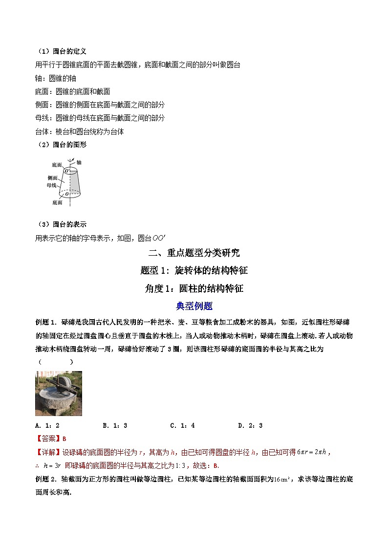 （人教A版）必修第二册高一数学下学期同步精讲精练8.1基本立体图形（第2课时）(精讲）（解析版）第3页