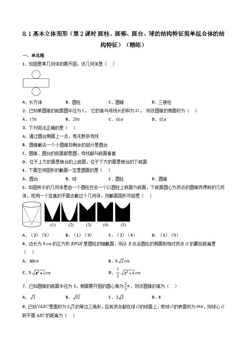 （人教A版）必修第二册高一数学下学期同步精讲精练8.1基本立体图形（第2课时）（精练）（原卷版）第1页