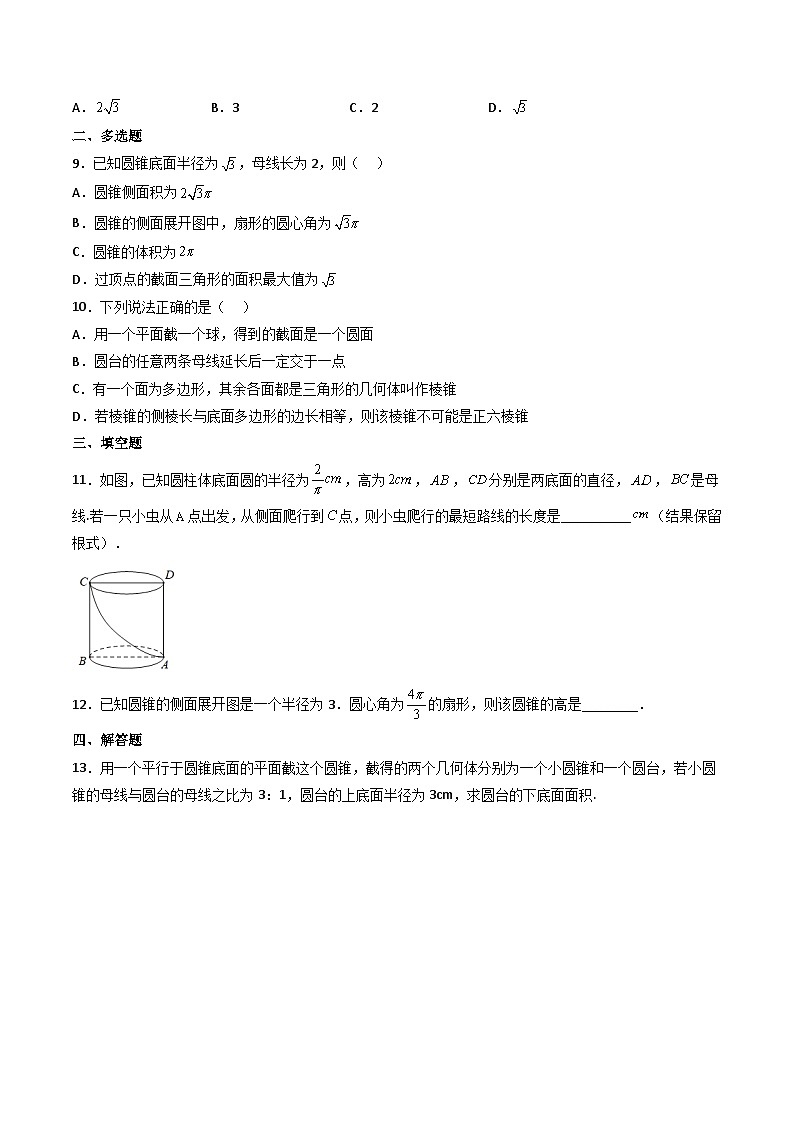 （人教A版）必修第二册高一数学下学期同步精讲精练8.1基本立体图形（第2课时）（精练）（原卷版）第2页
