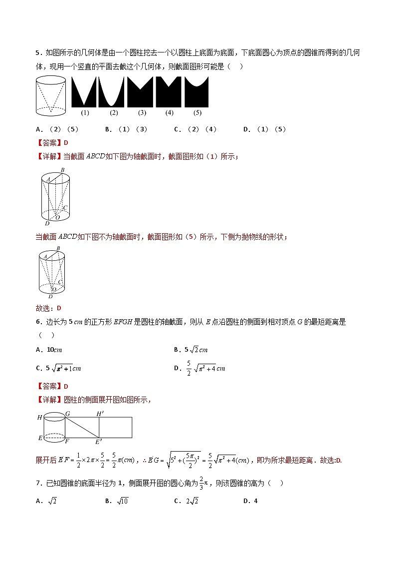 （人教A版）必修第二册高一数学下学期同步精讲精练8.1基本立体图形（第2课时）（精练）（解析版）第2页