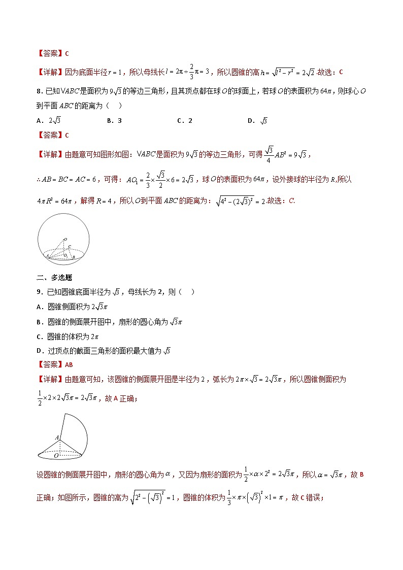 （人教A版）必修第二册高一数学下学期同步精讲精练8.1基本立体图形（第2课时）（精练）（解析版）第3页