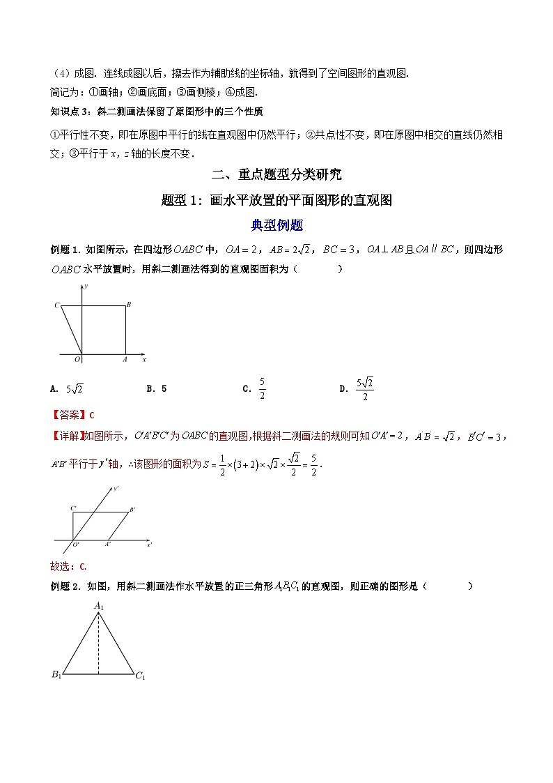 （人教A版）必修第二册高一数学下学期同步精讲精练8.2立体图形的直观图(精讲）（解析版）第3页