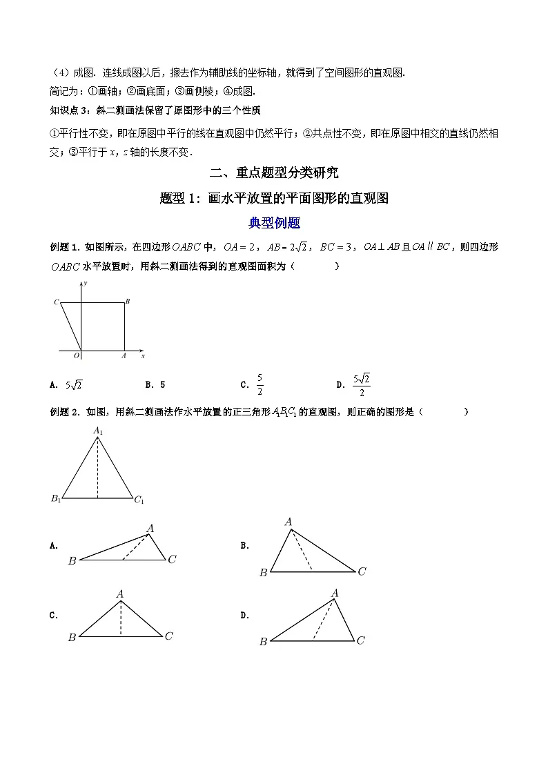 （人教A版）必修第二册高一数学下学期同步精讲精练8.2立体图形的直观图(精讲）（原卷版）第3页