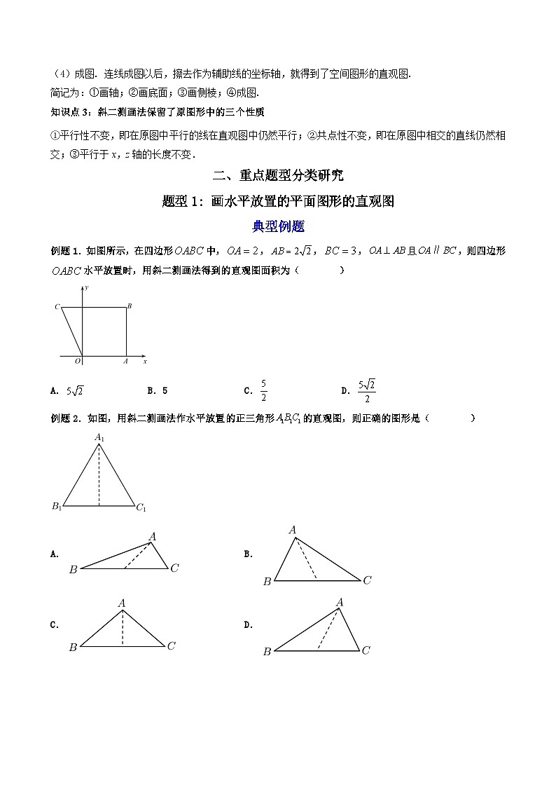 （人教A版）必修第二册高一数学下学期同步精讲精练8.2立体图形的直观图(精讲）（原卷版）第3页