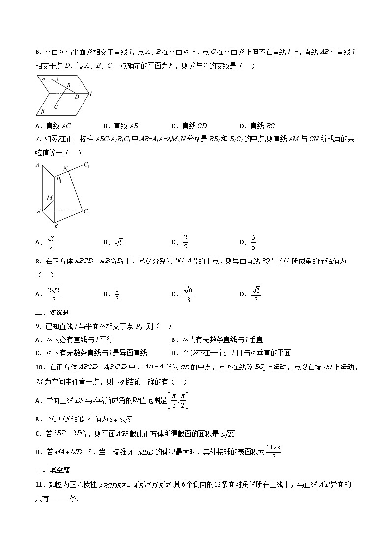 （人教A版）必修第二册高一数学下学期同步精讲精练8.4.2 空间点、直线、平面之间的位置关系（精练）（原卷版）第2页