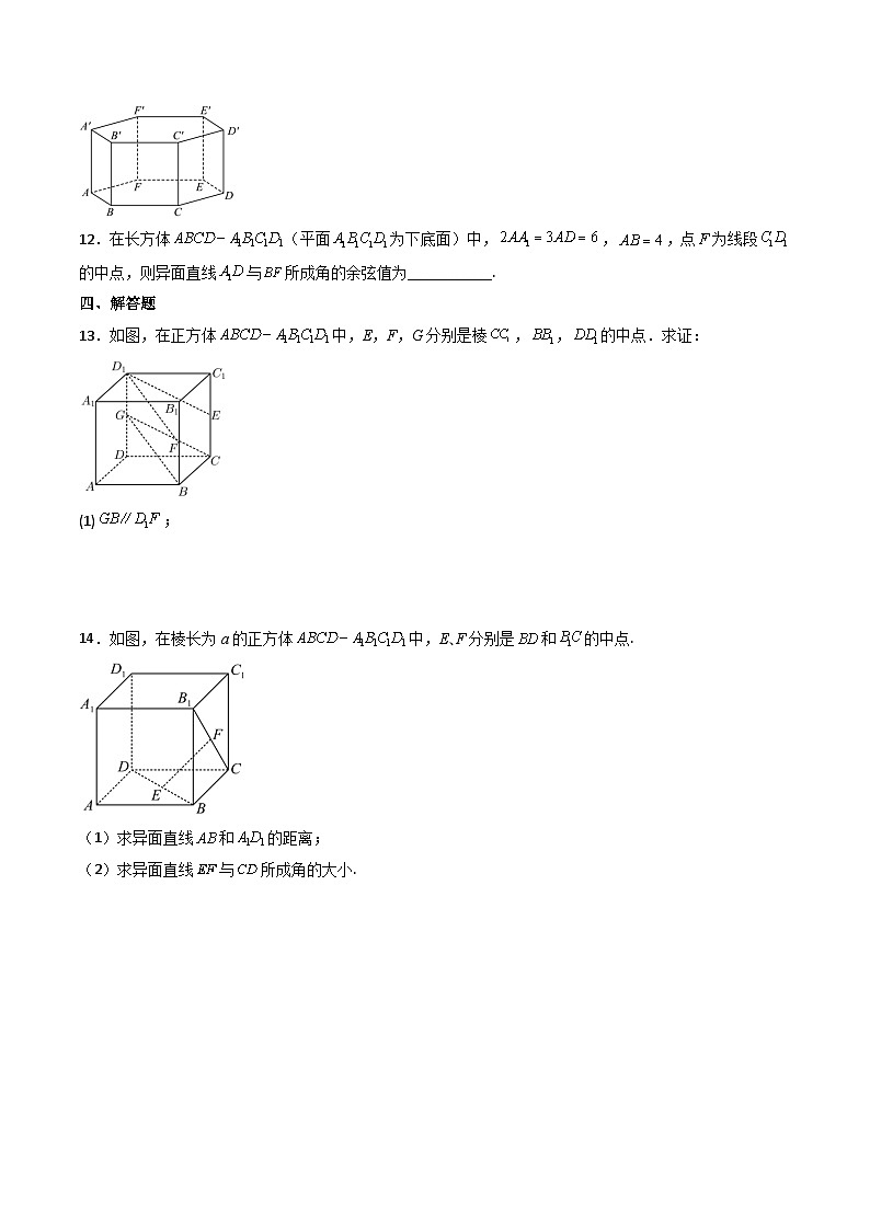 （人教A版）必修第二册高一数学下学期同步精讲精练8.4.2 空间点、直线、平面之间的位置关系（精练）（原卷版）第3页