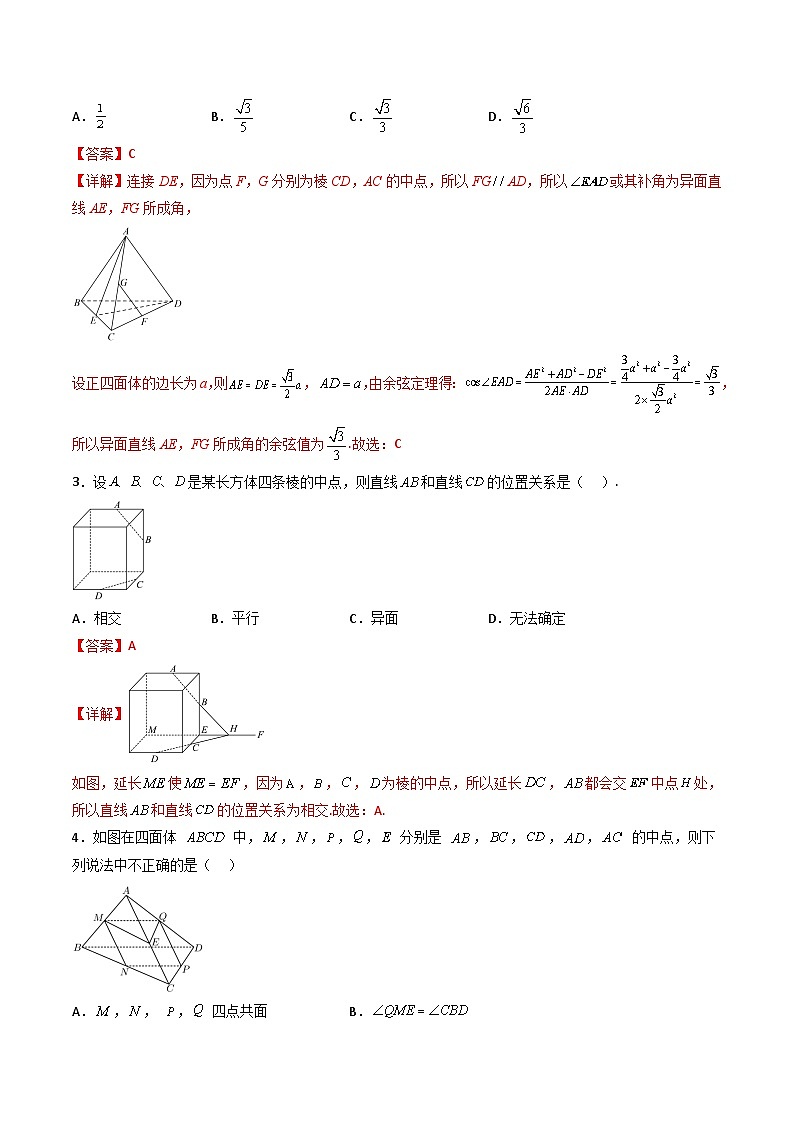 （人教A版）必修第二册高一数学下学期同步精讲精练8.4.2 空间点、直线、平面之间的位置关系（精练）（解析版）第2页