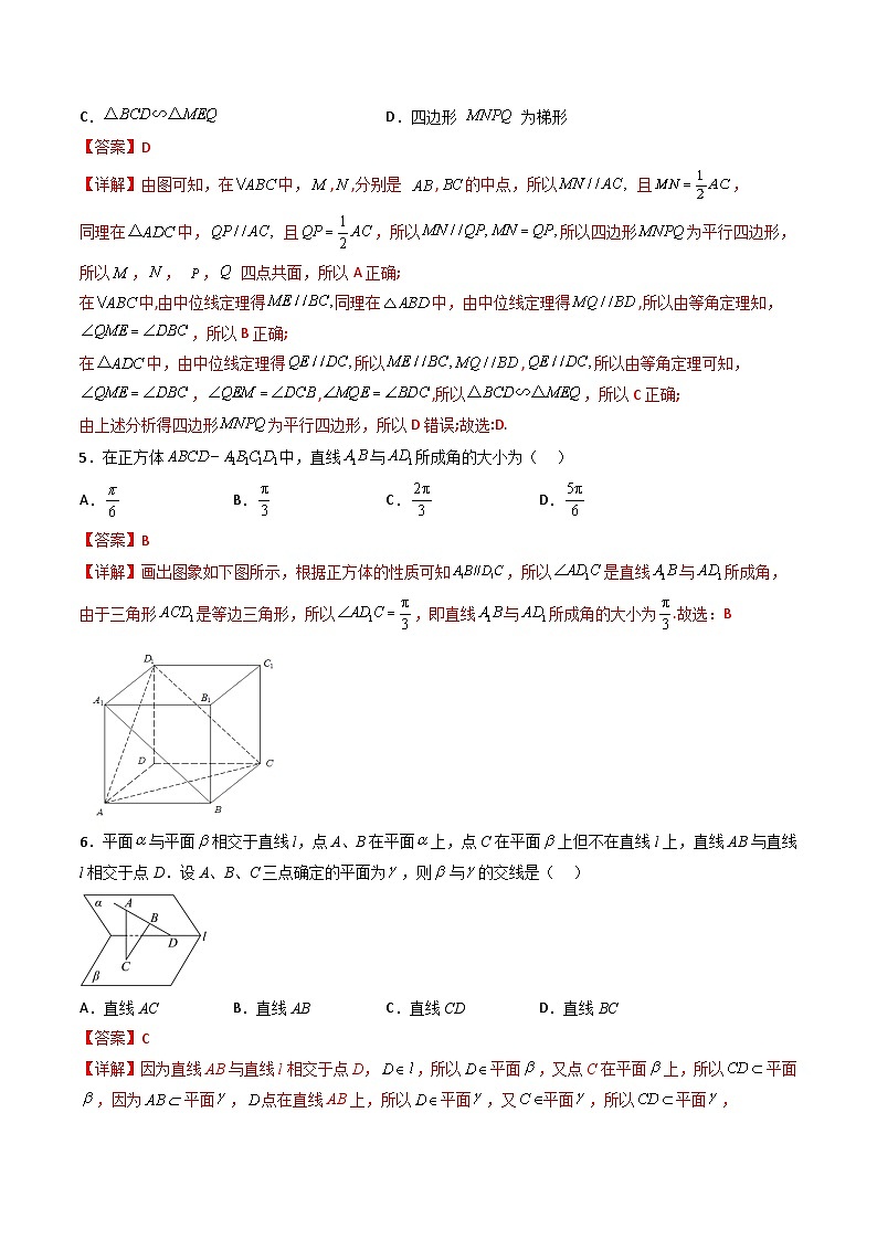 （人教A版）必修第二册高一数学下学期同步精讲精练8.4.2 空间点、直线、平面之间的位置关系（精练）（解析版）第3页