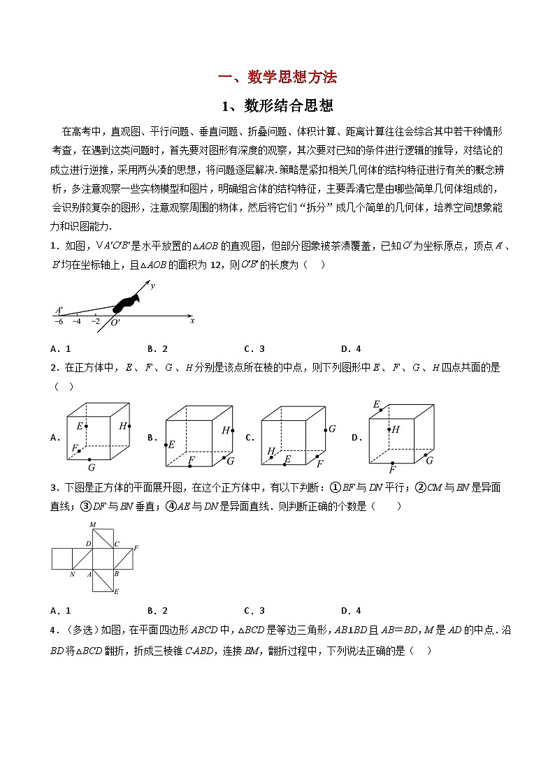 （人教A版）必修第二册高一数学下学期同步精讲精练第八章 立体几何初步 章末题型大总结（精讲）（原卷版）第2页
