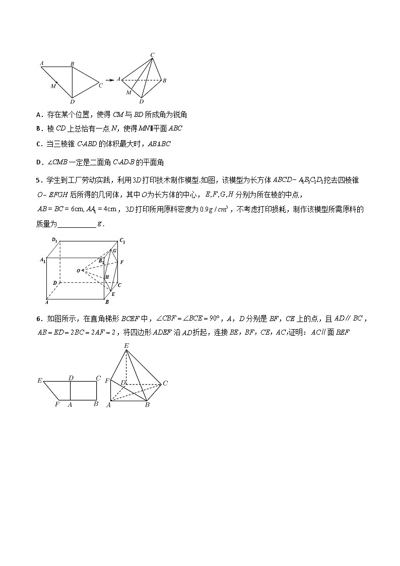 （人教A版）必修第二册高一数学下学期同步精讲精练第八章 立体几何初步 章末题型大总结（精讲）（原卷版）第3页