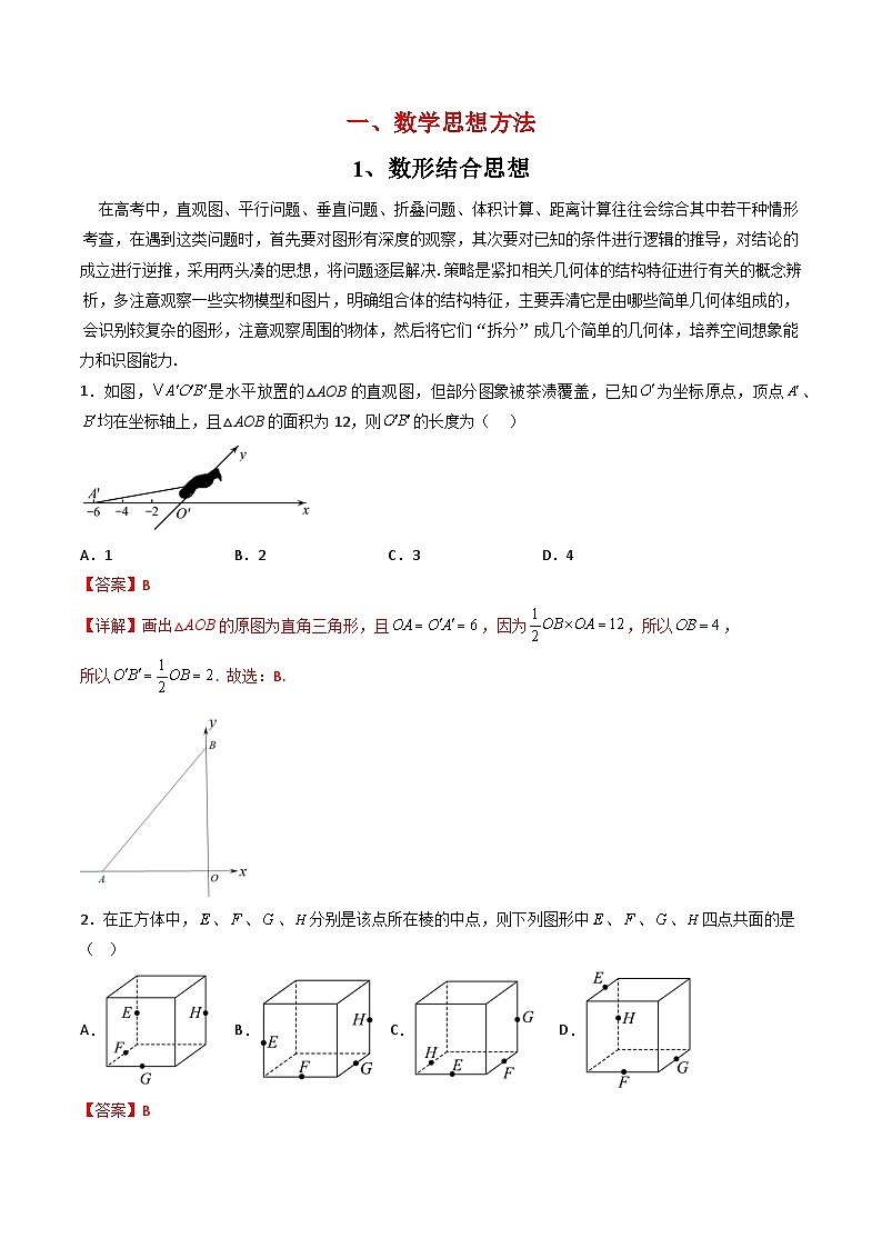 （人教A版）必修第二册高一数学下学期同步精讲精练第八章 立体几何初步 章末题型大总结（精讲）（解析版）第2页