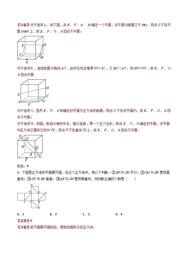 （人教A版）必修第二册高一数学下学期同步精讲精练第八章 立体几何初步 章末题型大总结（精讲）（解析版）第3页