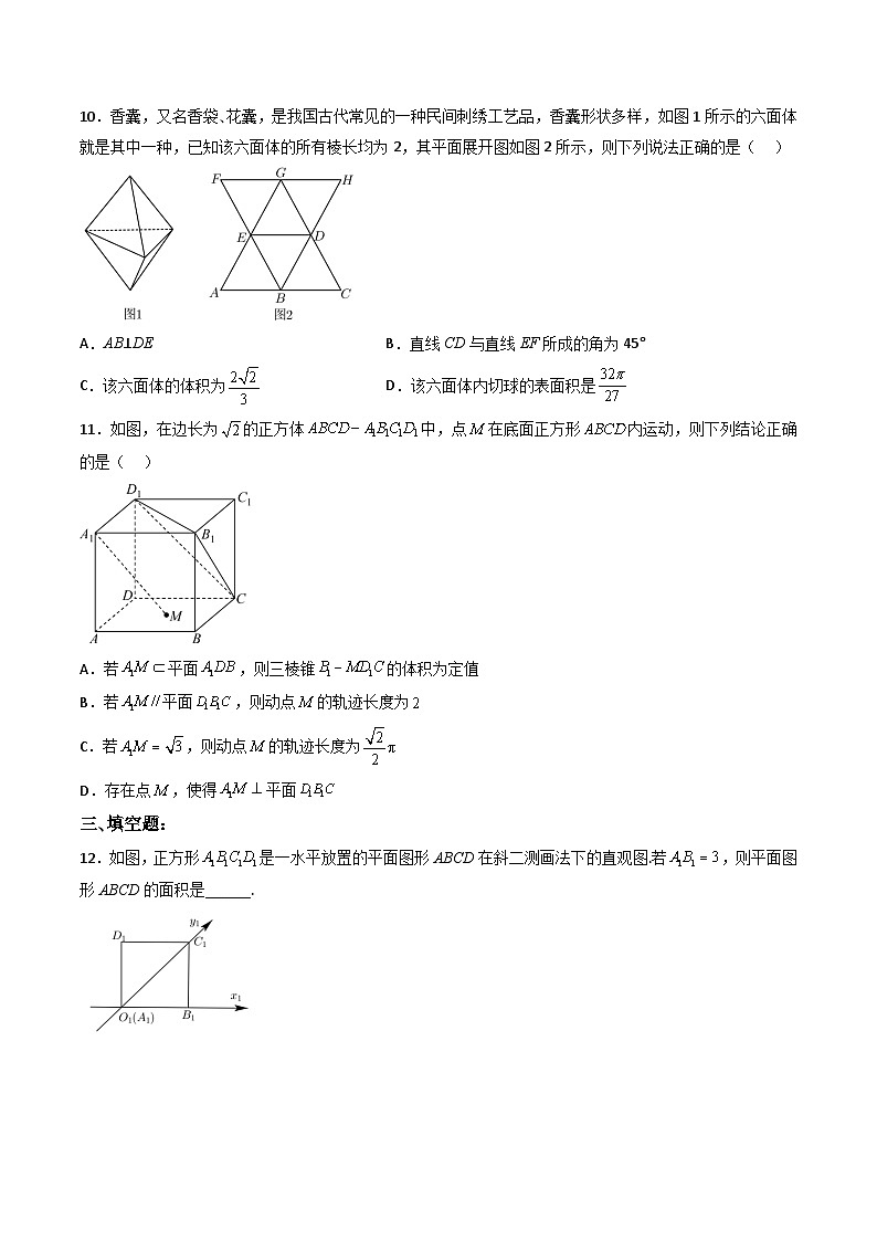 （人教A版）必修第二册高一数学下学期同步精讲精练第八章 立体几何初步 章节验收测评卷（原卷版）第3页