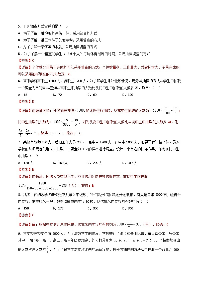 （人教A版）必修第二册高一数学下学期同步精讲精练9.1.2 分层随机抽样+9.1.3 获取数据的途径（精练）（解析版）第2页