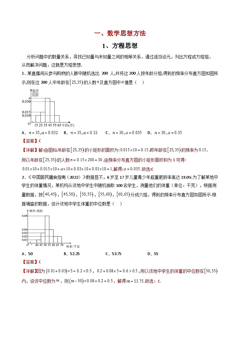 （人教A版）必修第二册高一数学下学期同步精讲精练第九章 统计 全章题型大总结（精讲）（解析版）第2页