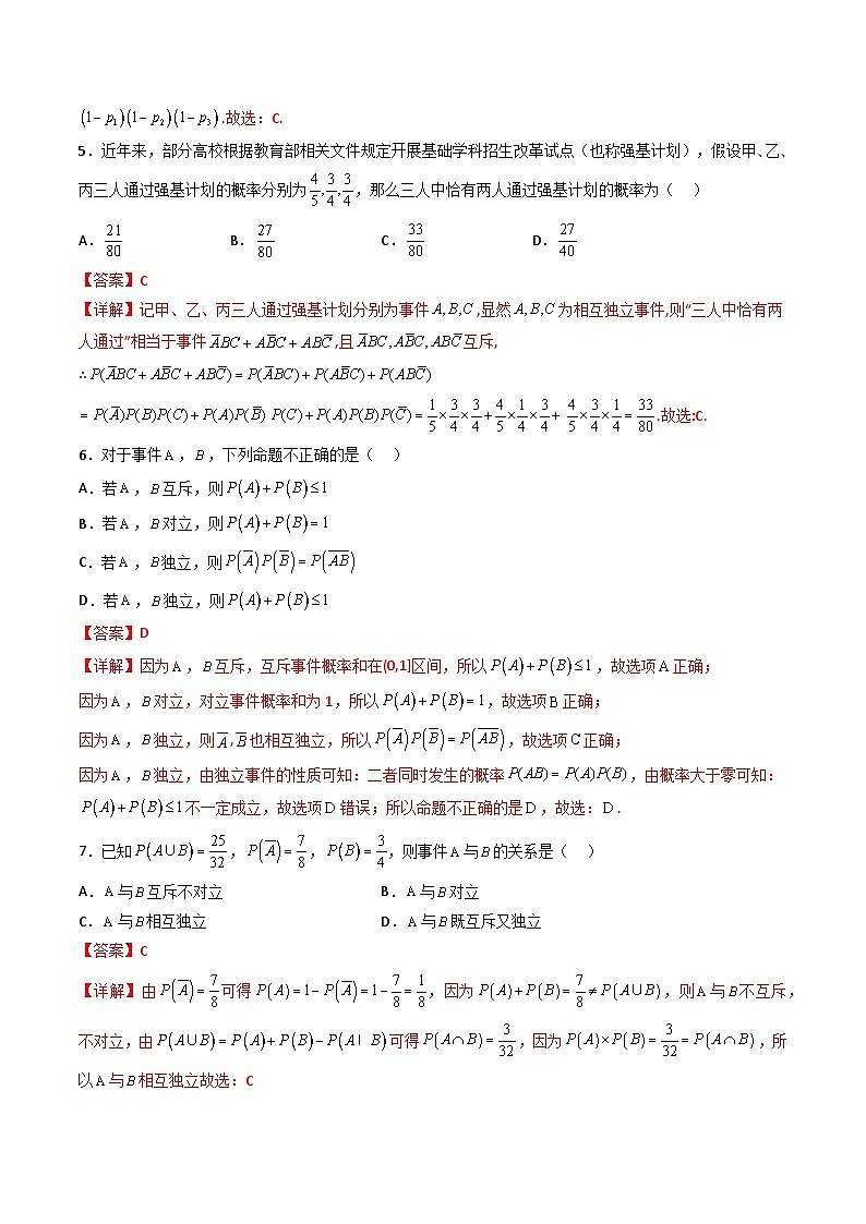 （人教A版）必修第二册高一数学下学期同步精讲精练10.2 事件的相互独立性（精练）（解析版）第2页