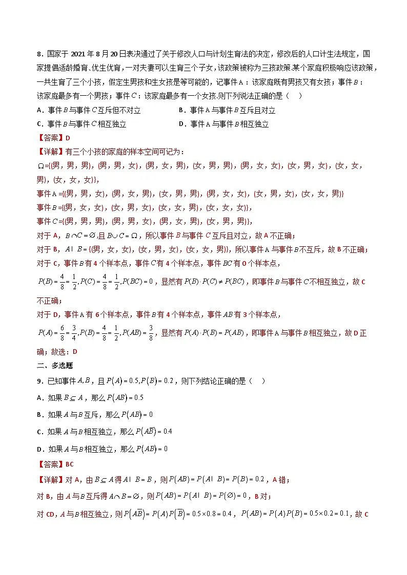 （人教A版）必修第二册高一数学下学期同步精讲精练10.2 事件的相互独立性（精练）（解析版）第3页