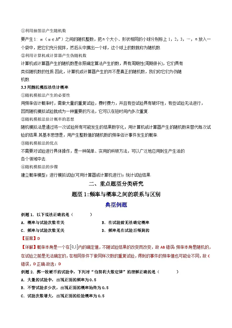 （人教A版）必修第二册高一数学下学期同步精讲精练10.3频率与概率 (精讲）（解析版）第3页