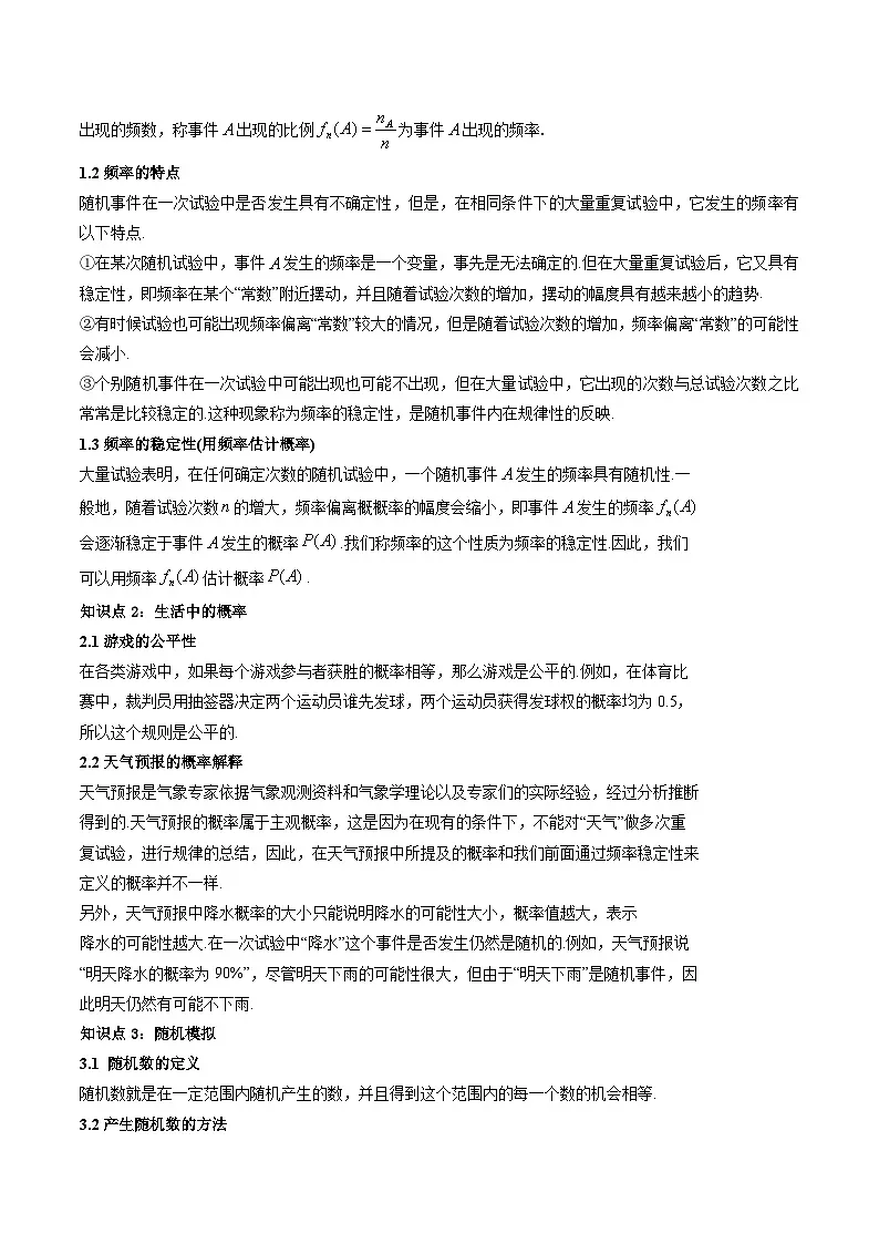 （人教A版）必修第二册高一数学下学期同步精讲精练10.3频率与概率 (精讲）（原卷版）第2页