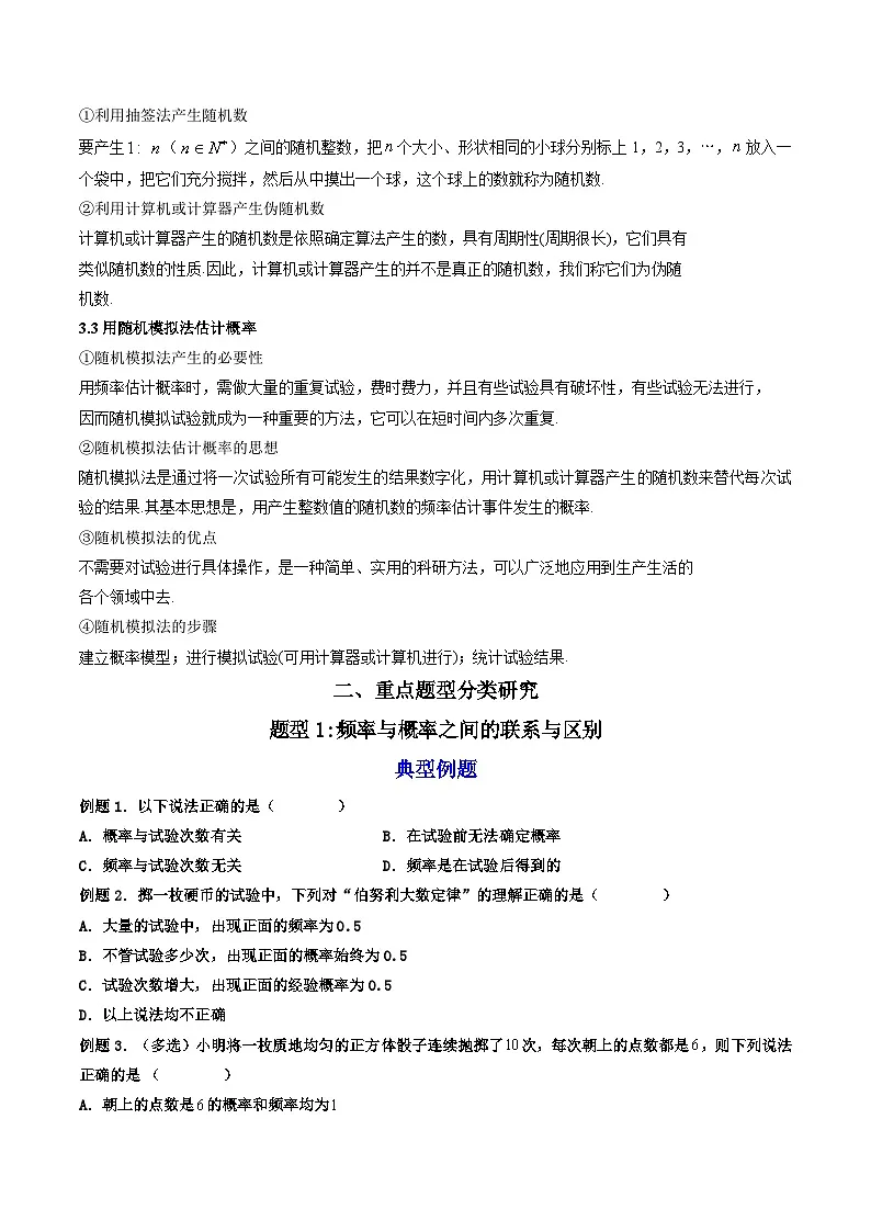 （人教A版）必修第二册高一数学下学期同步精讲精练10.3频率与概率 (精讲）（原卷版）第3页