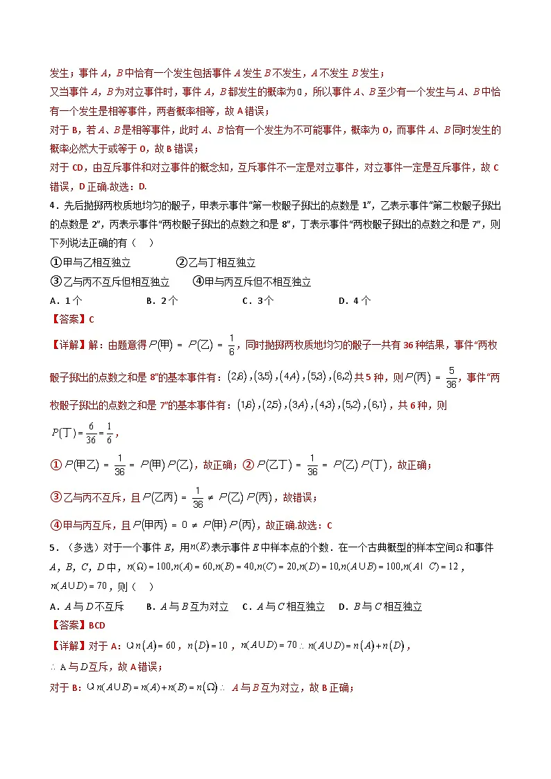 （人教A版）必修第二册高一数学下学期同步精讲精练第十章 概率 全章题型大总结 (精讲）（解析版）第3页