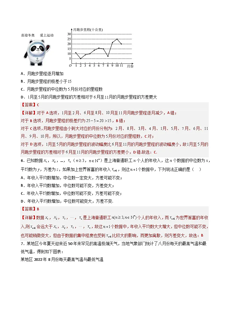 （人教A版）必修第二册高一数学下学期同步精讲精练9.2.4 总体离散程度的估计（精练）（解析版）第3页
