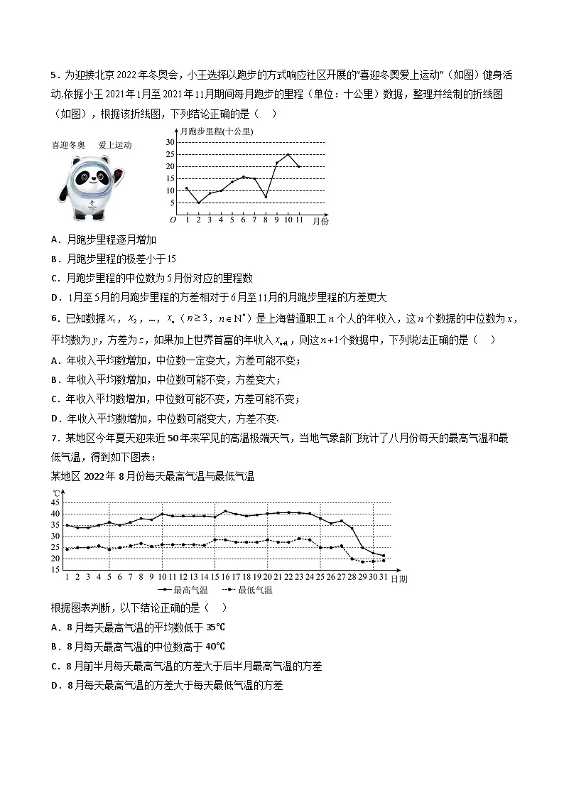 （人教A版）必修第二册高一数学下学期同步精讲精练9.2.4 总体离散程度的估计（精练）（原卷版）第2页