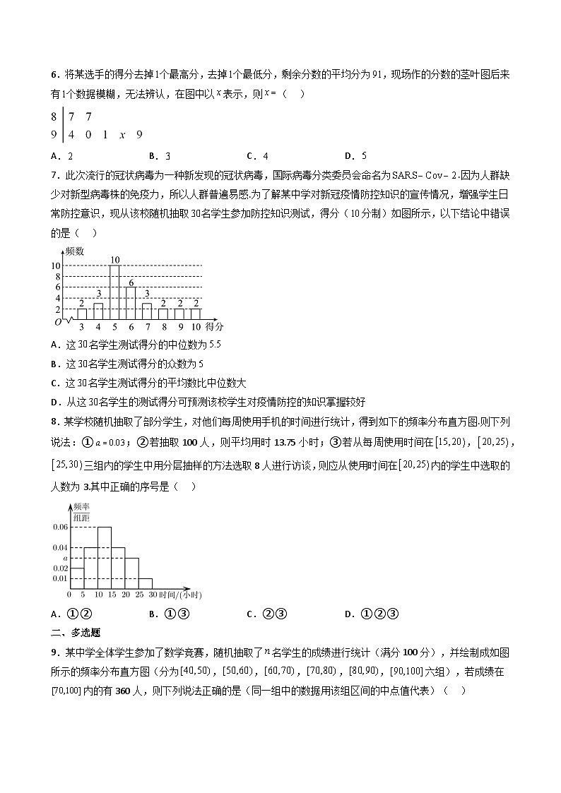 （人教A版）必修第二册高一数学下学期同步精讲精练9.2.3 总体集中趋势的估计（精练）（原卷版）第2页