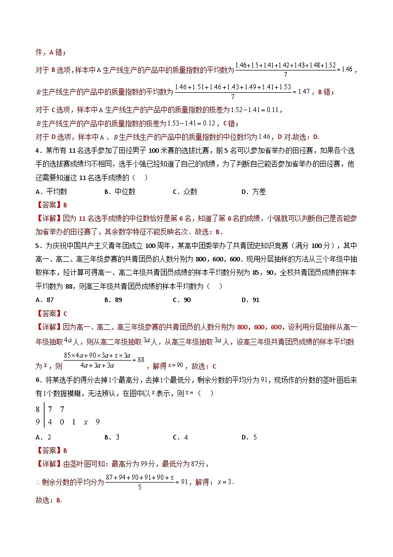 （人教A版）必修第二册高一数学下学期同步精讲精练9.2.3 总体集中趋势的估计（精练）（解析版）第2页