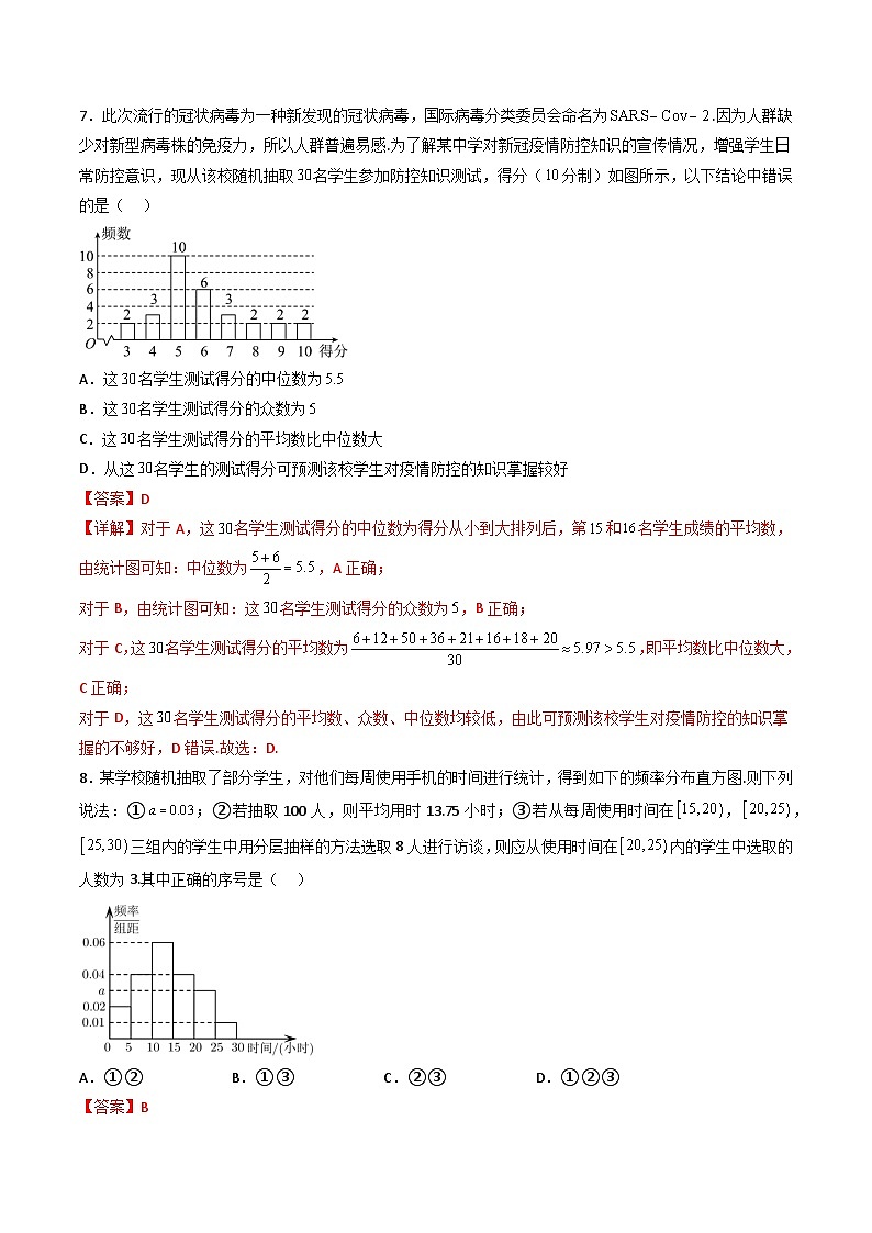 （人教A版）必修第二册高一数学下学期同步精讲精练9.2.3 总体集中趋势的估计（精练）（解析版）第3页